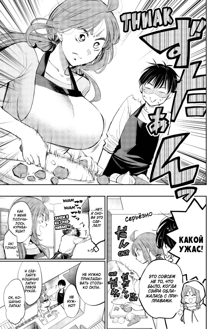 Манга Вы так неряшливы, учитель Хотта! - Глава 51 Страница 5