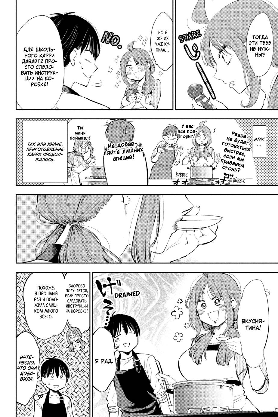 Манга Вы так неряшливы, учитель Хотта! - Глава 51 Страница 8