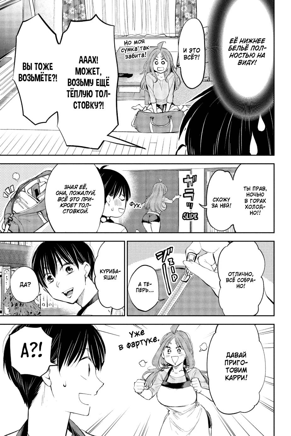 Манга Вы так неряшливы, учитель Хотта! - Глава 51 Страница 3