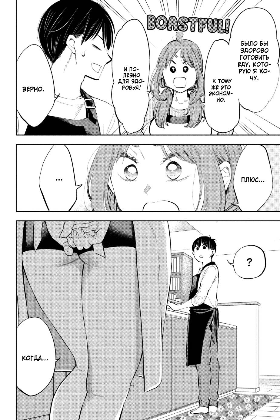 Манга Вы так неряшливы, учитель Хотта! - Глава 51 Страница 12