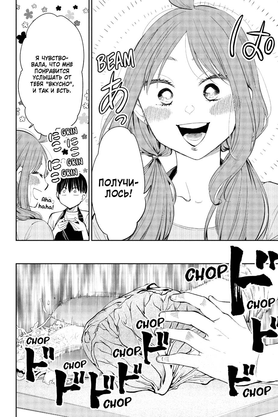 Манга Вы так неряшливы, учитель Хотта! - Глава 51 Страница 10