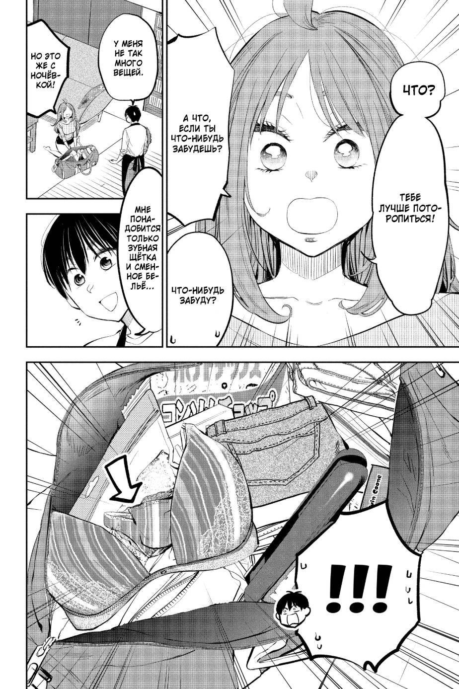 Манга Вы так неряшливы, учитель Хотта! - Глава 51 Страница 2