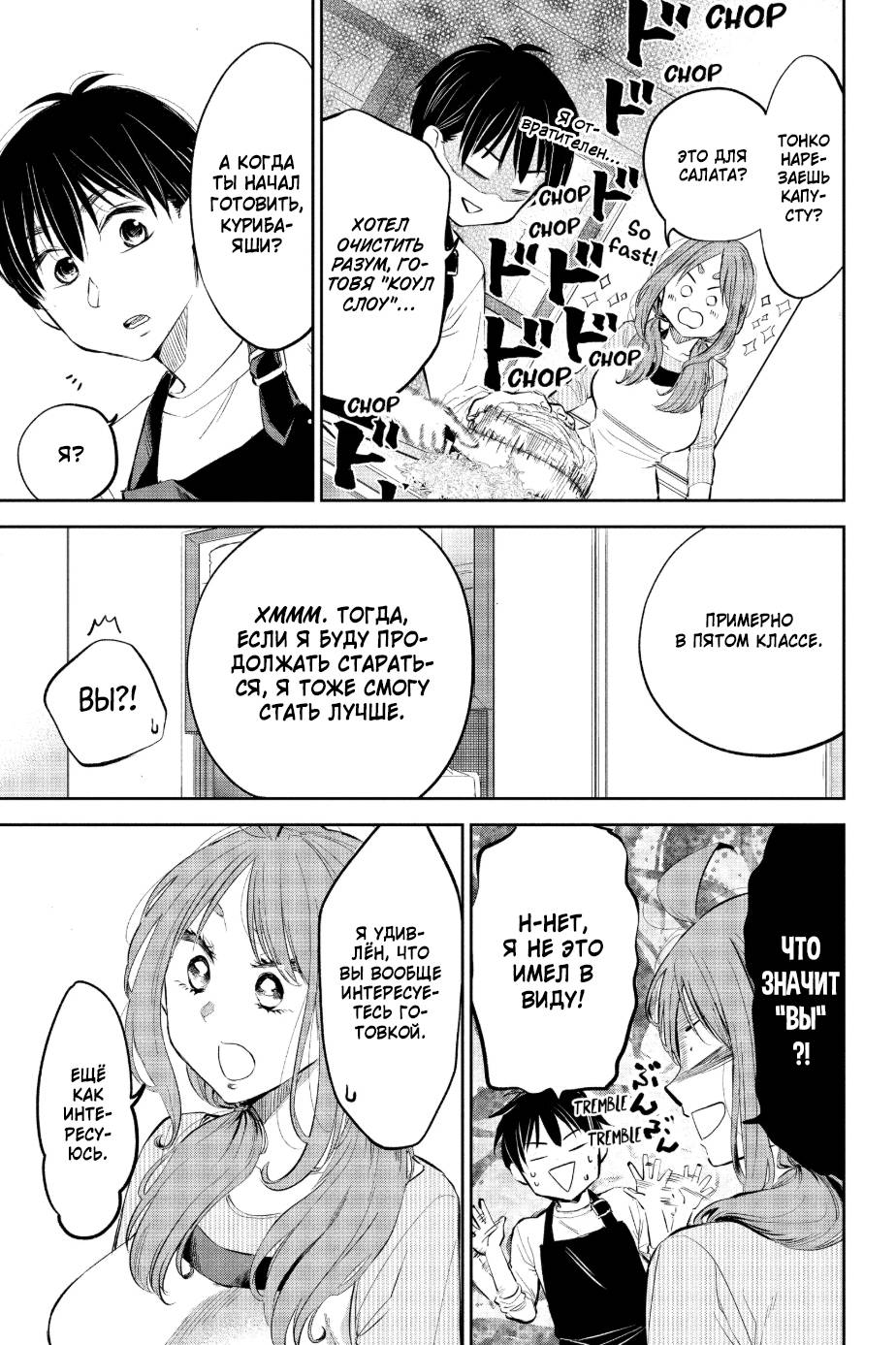 Манга Вы так неряшливы, учитель Хотта! - Глава 51 Страница 11