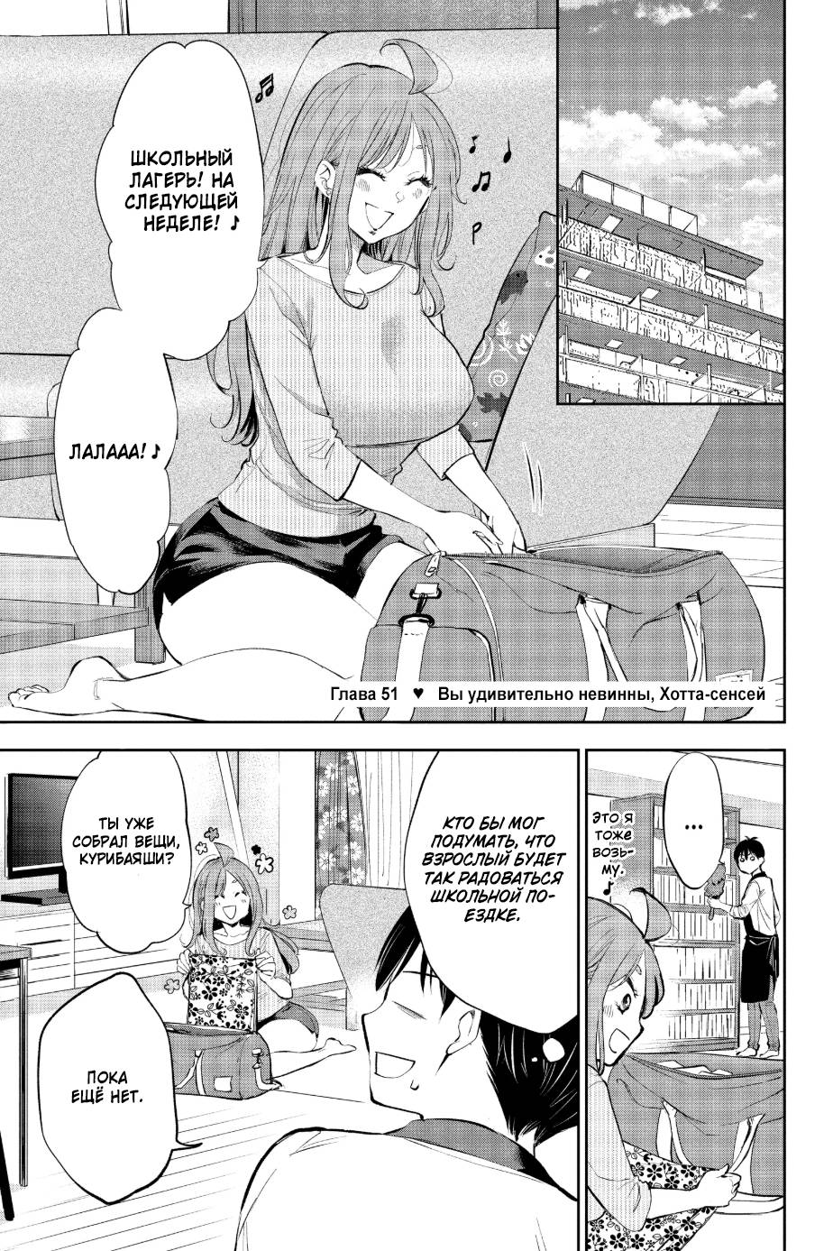 Манга Вы так неряшливы, учитель Хотта! - Глава 51 Страница 1