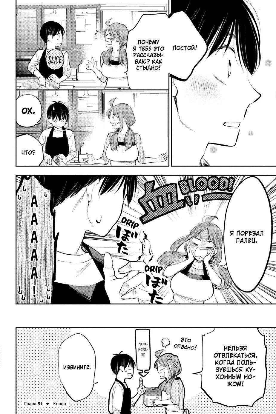Манга Вы так неряшливы, учитель Хотта! - Глава 51 Страница 14