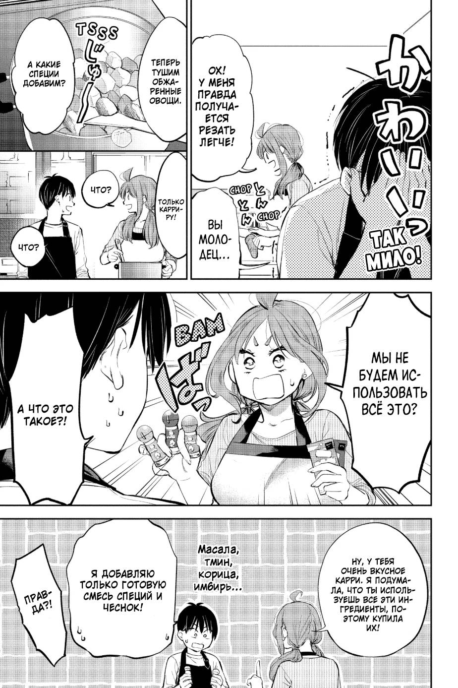 Манга Вы так неряшливы, учитель Хотта! - Глава 51 Страница 7