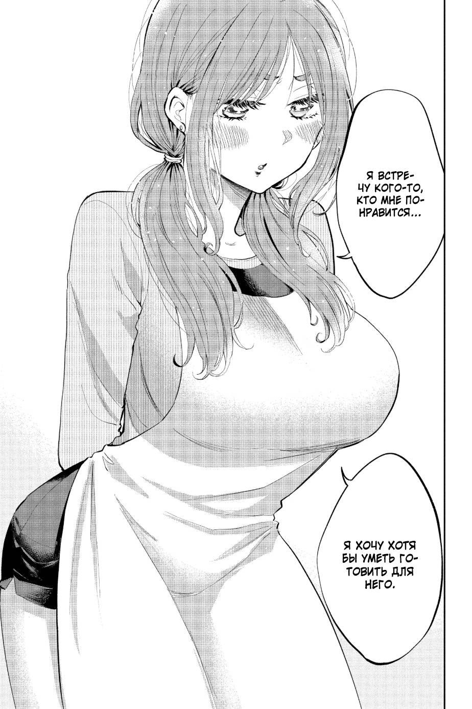 Манга Вы так неряшливы, учитель Хотта! - Глава 51 Страница 13