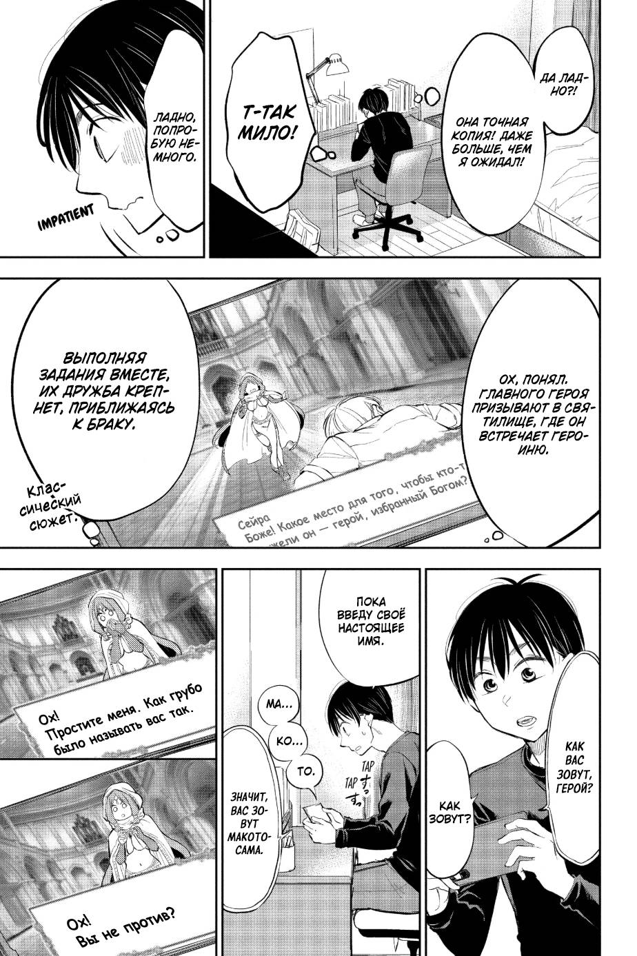 Манга Вы так неряшливы, учитель Хотта! - Глава 50 Страница 3