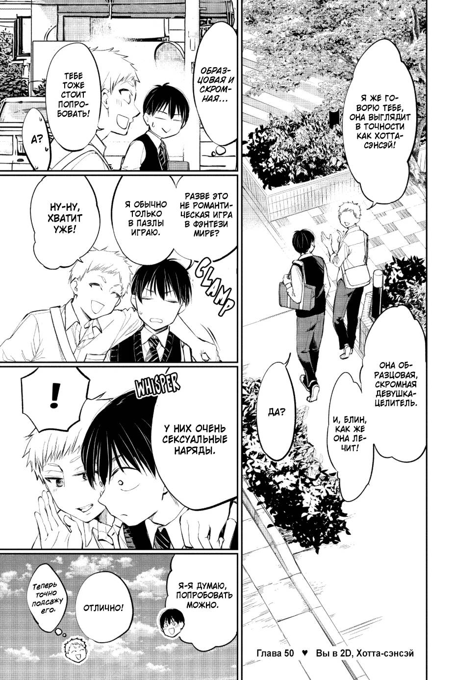 Манга Вы так неряшливы, учитель Хотта! - Глава 50 Страница 1