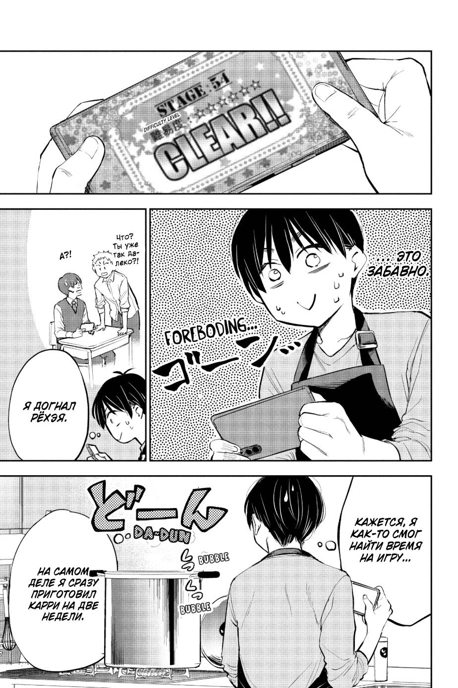 Манга Вы так неряшливы, учитель Хотта! - Глава 50 Страница 7