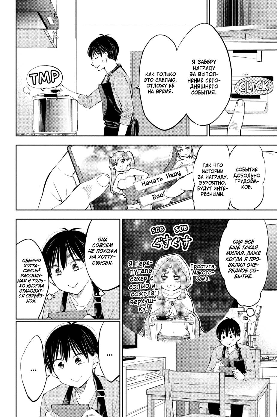 Манга Вы так неряшливы, учитель Хотта! - Глава 50 Страница 10