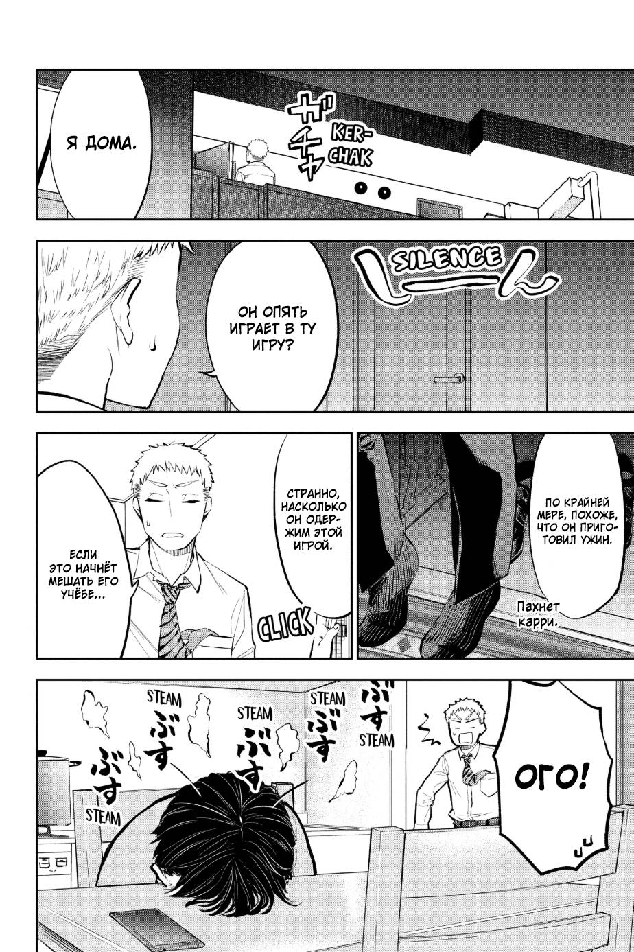 Манга Вы так неряшливы, учитель Хотта! - Глава 50 Страница 16