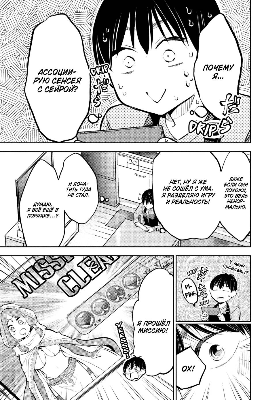 Манга Вы так неряшливы, учитель Хотта! - Глава 50 Страница 11