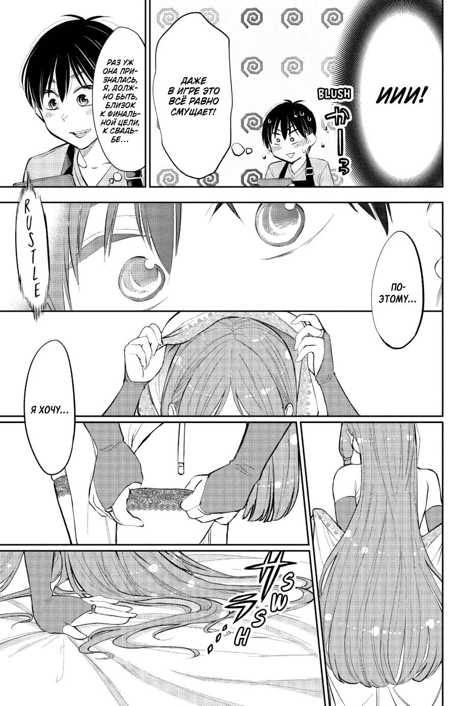 Манга Вы так неряшливы, учитель Хотта! - Глава 50 Страница 13