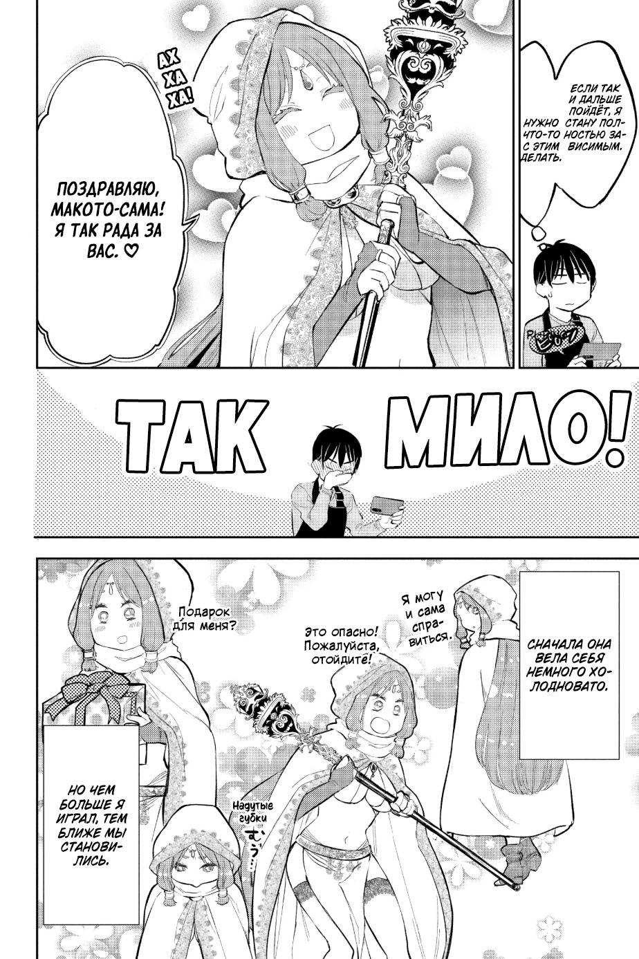 Манга Вы так неряшливы, учитель Хотта! - Глава 50 Страница 8