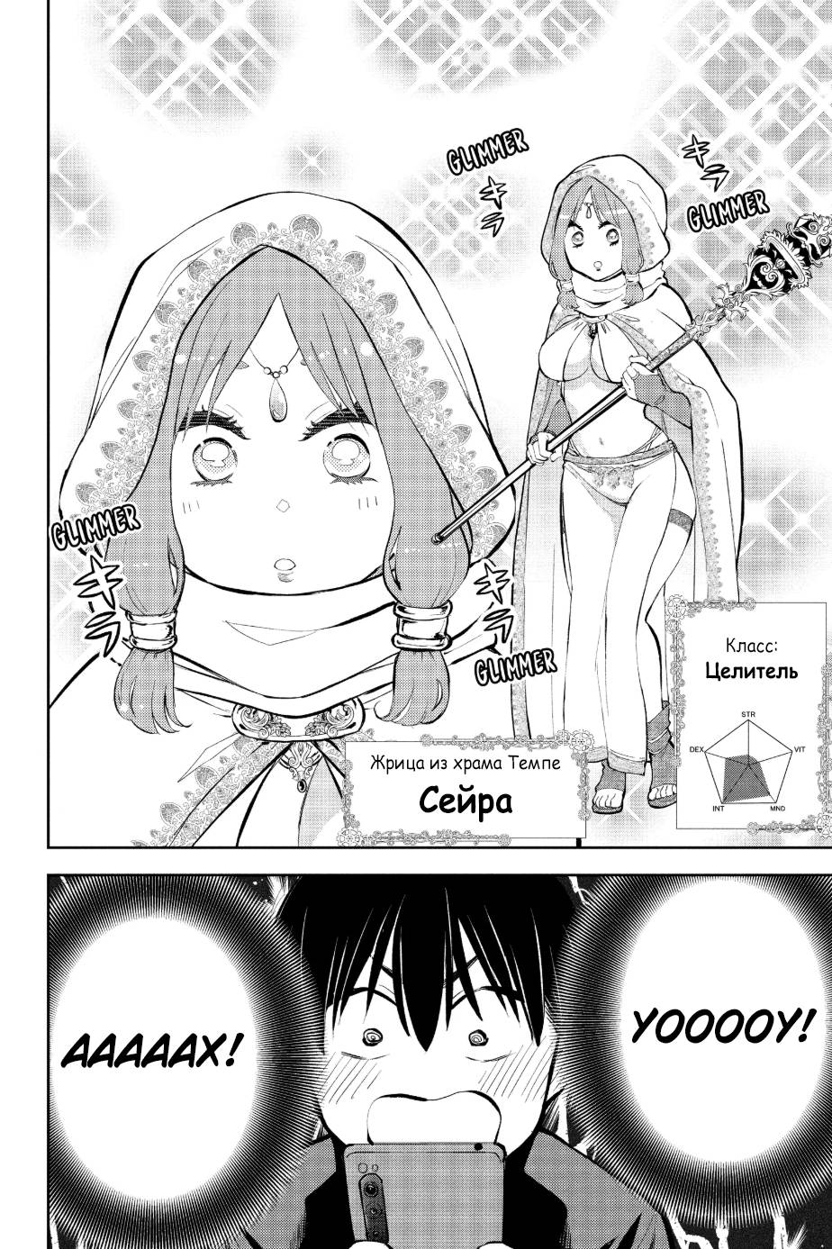 Манга Вы так неряшливы, учитель Хотта! - Глава 50 Страница 2