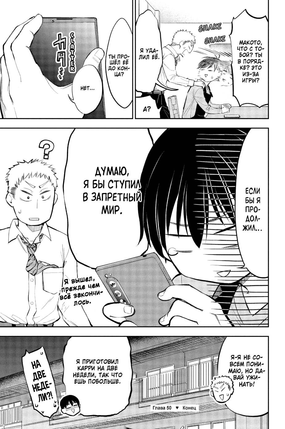 Манга Вы так неряшливы, учитель Хотта! - Глава 50 Страница 17