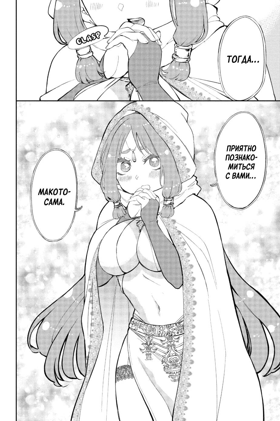 Манга Вы так неряшливы, учитель Хотта! - Глава 50 Страница 4