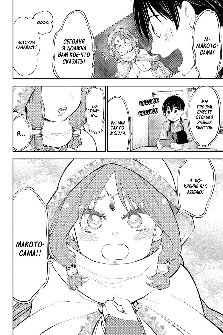 Манга Вы так неряшливы, учитель Хотта! - Глава 50 Страница 12