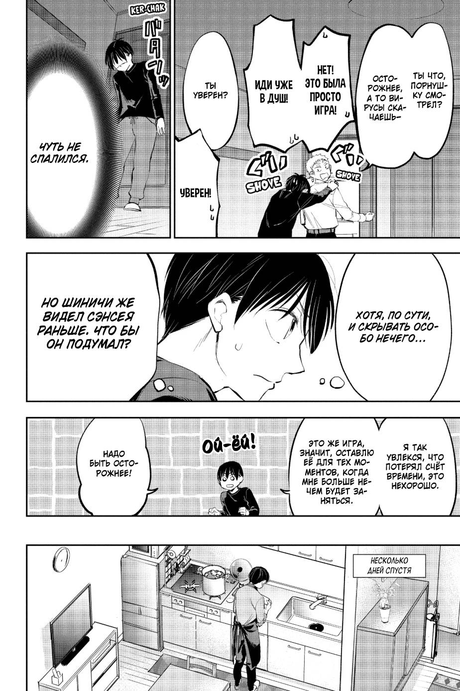 Манга Вы так неряшливы, учитель Хотта! - Глава 50 Страница 6