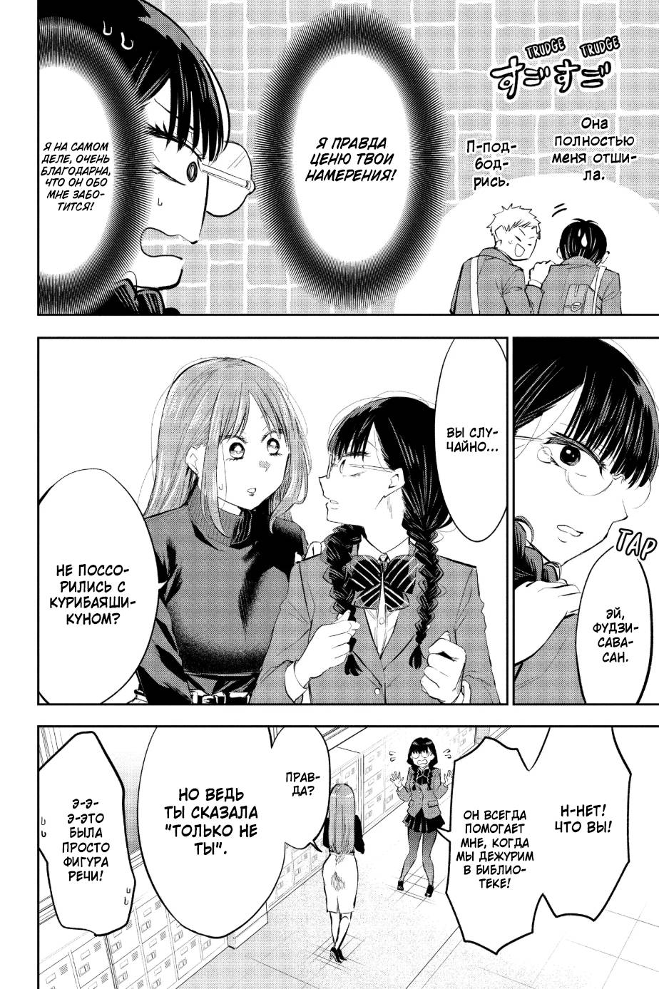 Манга Вы так неряшливы, учитель Хотта! - Глава 58 Страница 8