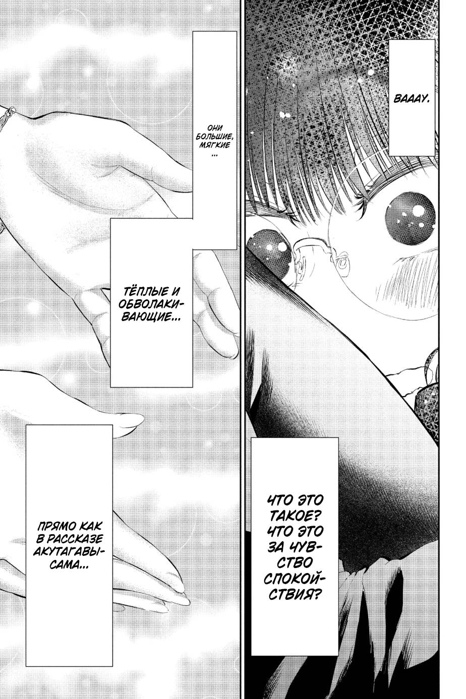 Манга Вы так неряшливы, учитель Хотта! - Глава 58 Страница 16