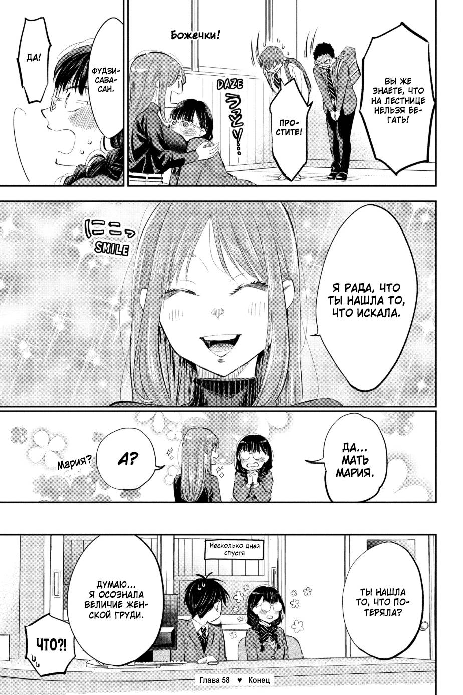 Манга Вы так неряшливы, учитель Хотта! - Глава 58 Страница 18