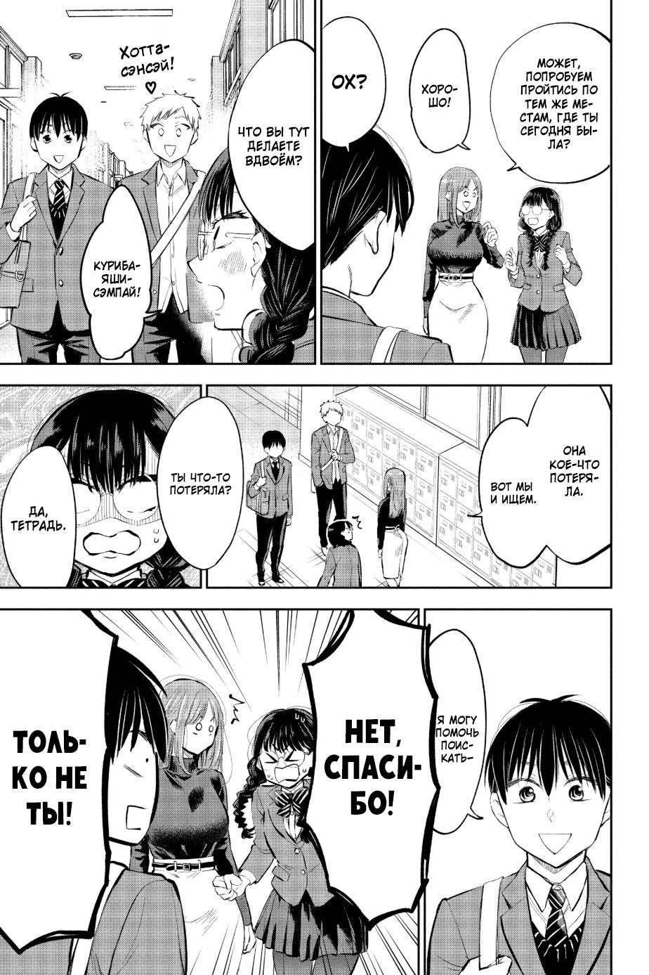 Манга Вы так неряшливы, учитель Хотта! - Глава 58 Страница 7
