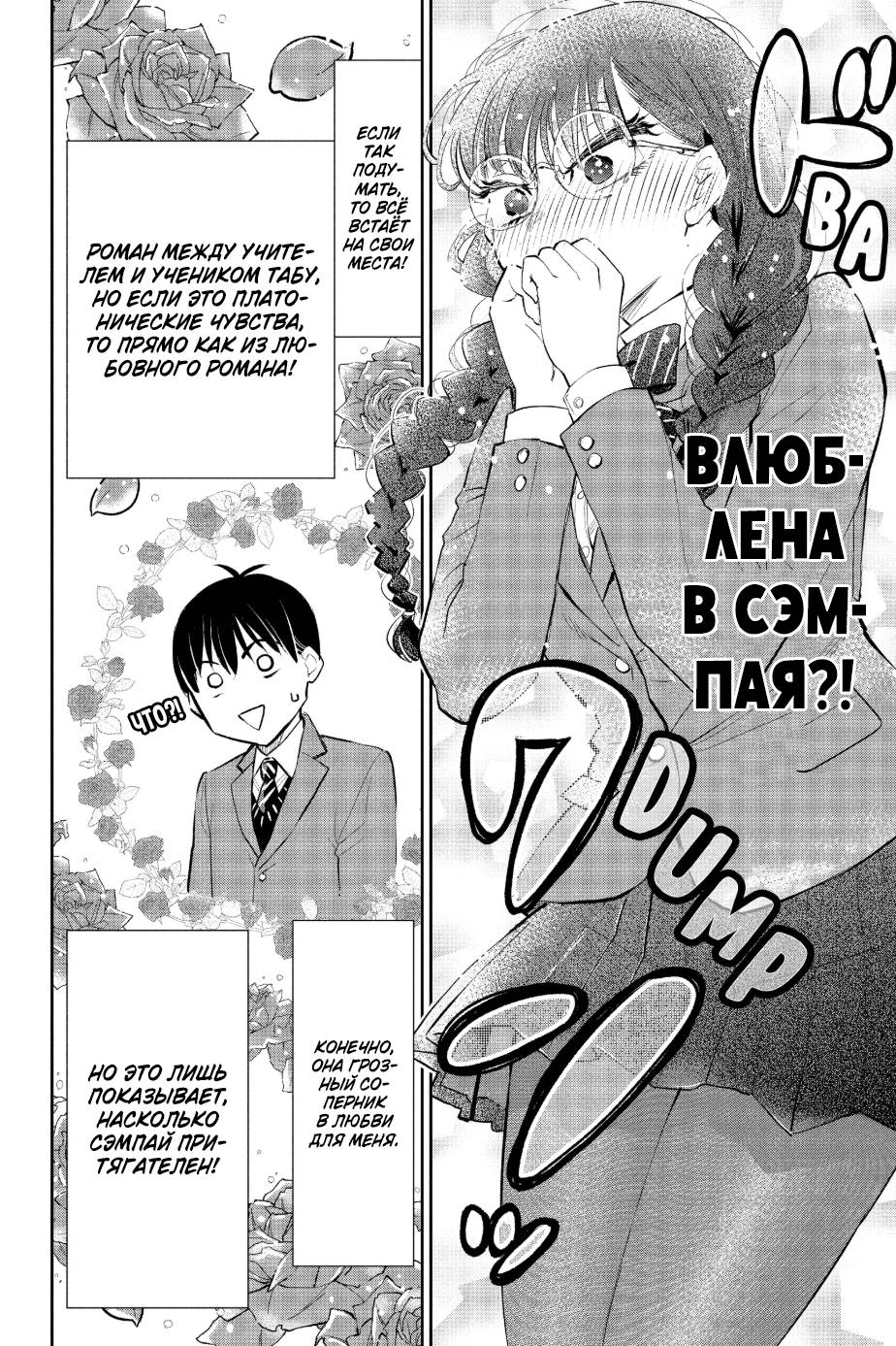 Манга Вы так неряшливы, учитель Хотта! - Глава 58 Страница 10