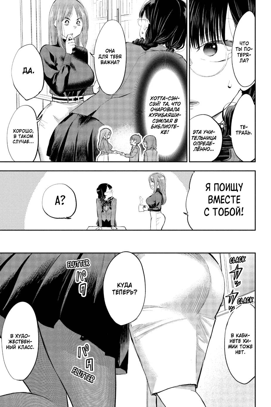 Манга Вы так неряшливы, учитель Хотта! - Глава 58 Страница 5