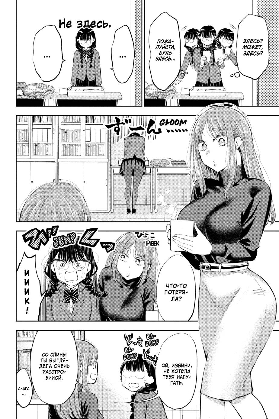 Манга Вы так неряшливы, учитель Хотта! - Глава 58 Страница 4