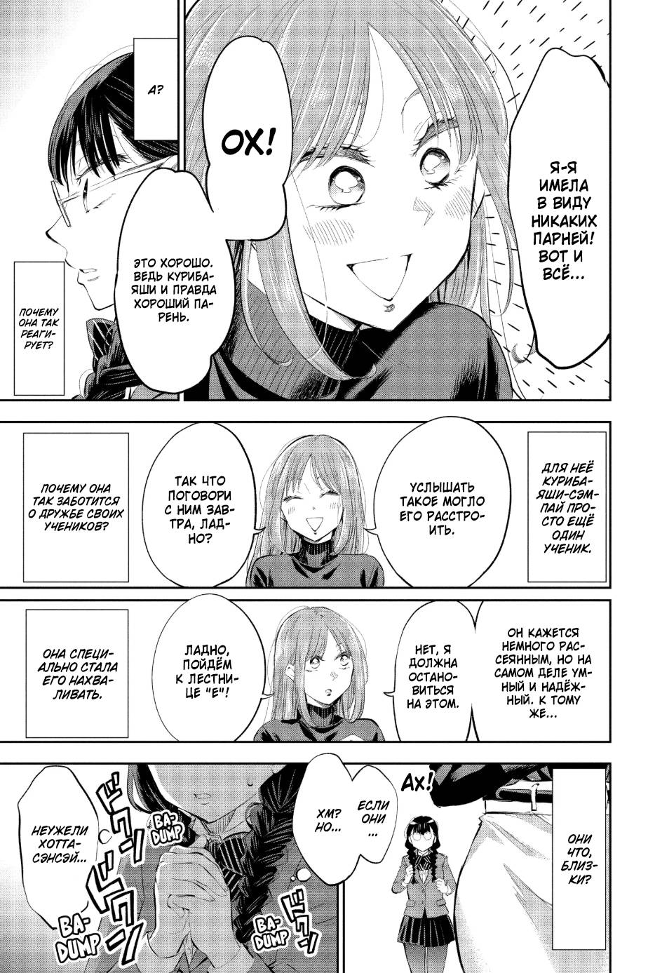 Манга Вы так неряшливы, учитель Хотта! - Глава 58 Страница 9