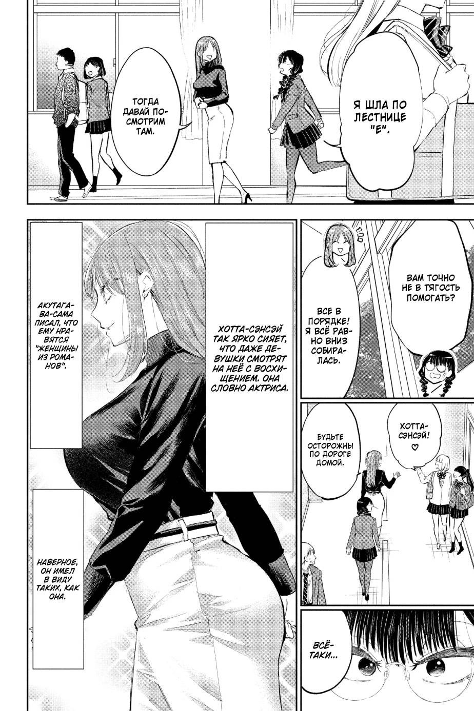 Манга Вы так неряшливы, учитель Хотта! - Глава 58 Страница 6