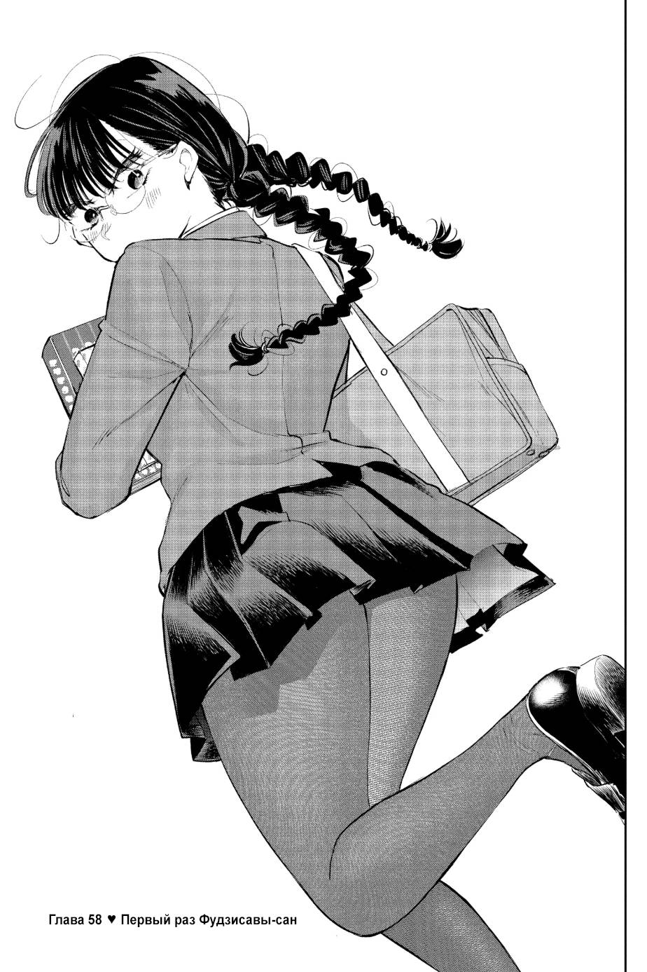 Манга Вы так неряшливы, учитель Хотта! - Глава 58 Страница 1