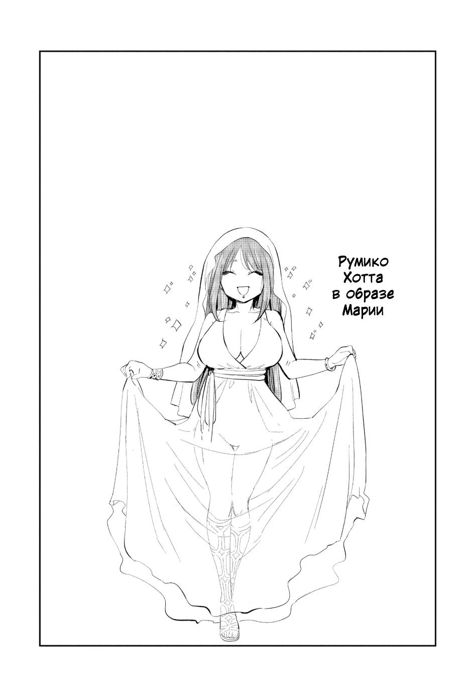 Манга Вы так неряшливы, учитель Хотта! - Глава 58 Страница 19