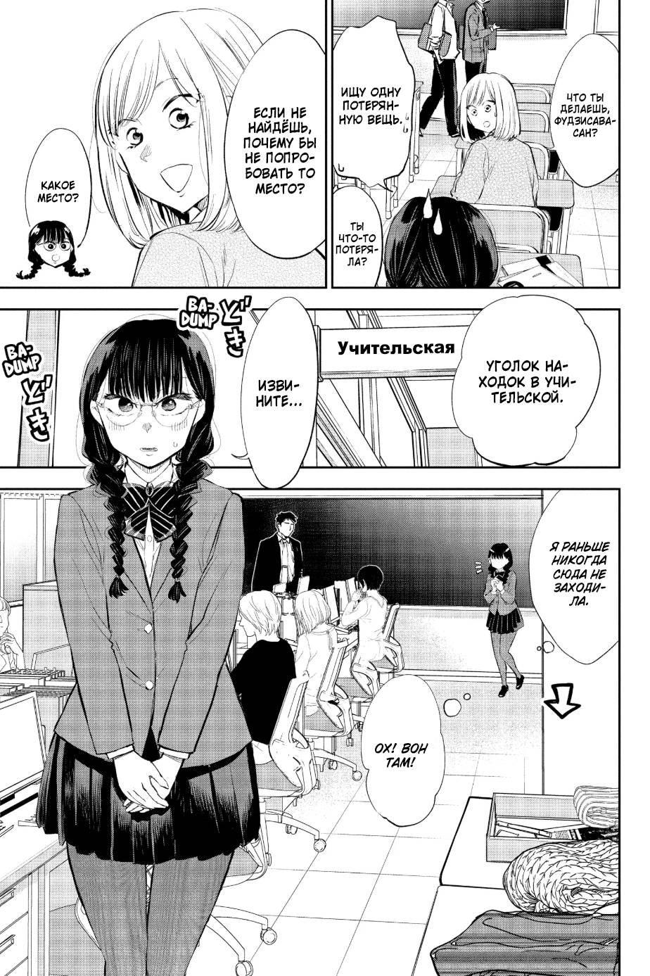 Манга Вы так неряшливы, учитель Хотта! - Глава 58 Страница 3