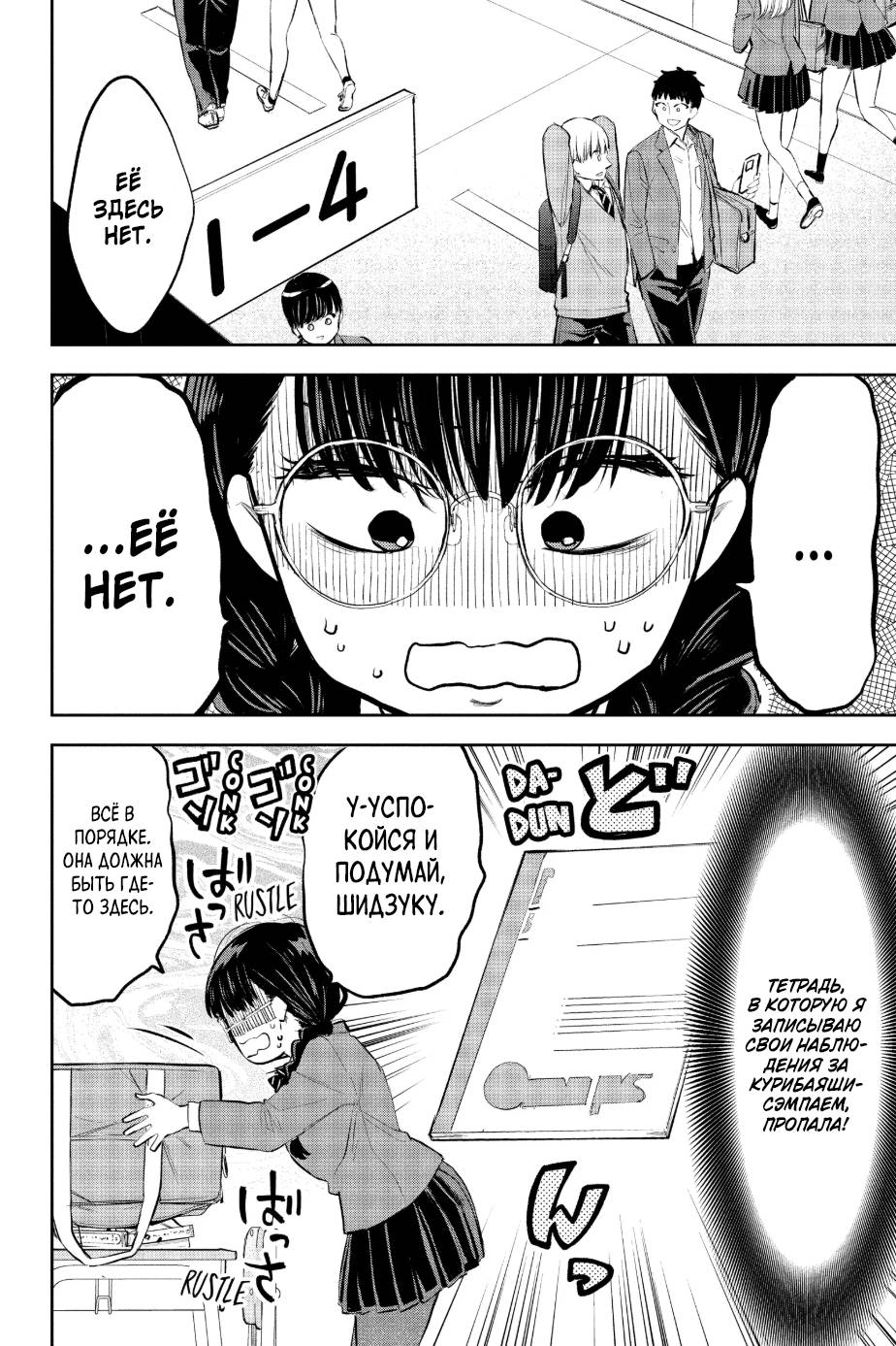 Манга Вы так неряшливы, учитель Хотта! - Глава 58 Страница 2