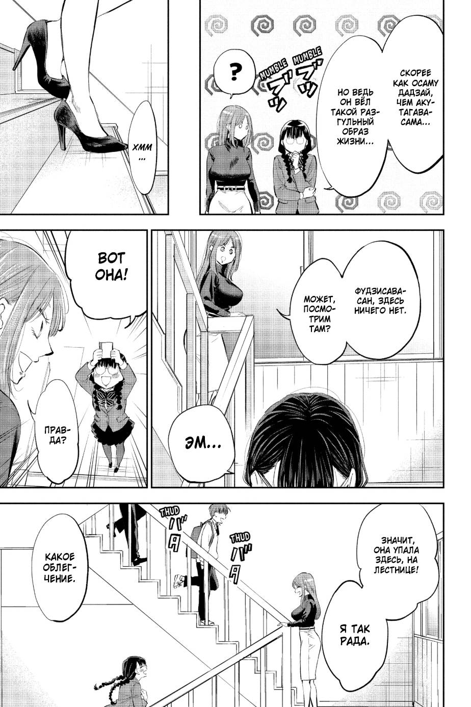 Манга Вы так неряшливы, учитель Хотта! - Глава 58 Страница 11