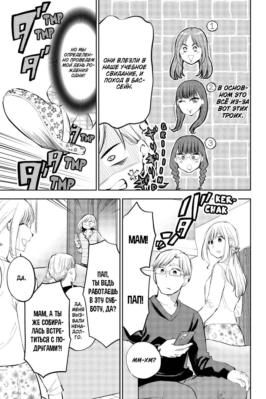 Манга Вы так неряшливы, учитель Хотта! - Глава 57 Страница 3