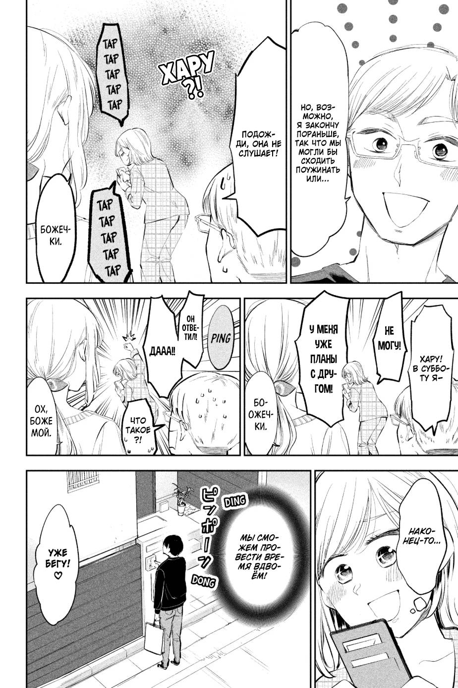 Манга Вы так неряшливы, учитель Хотта! - Глава 57 Страница 4