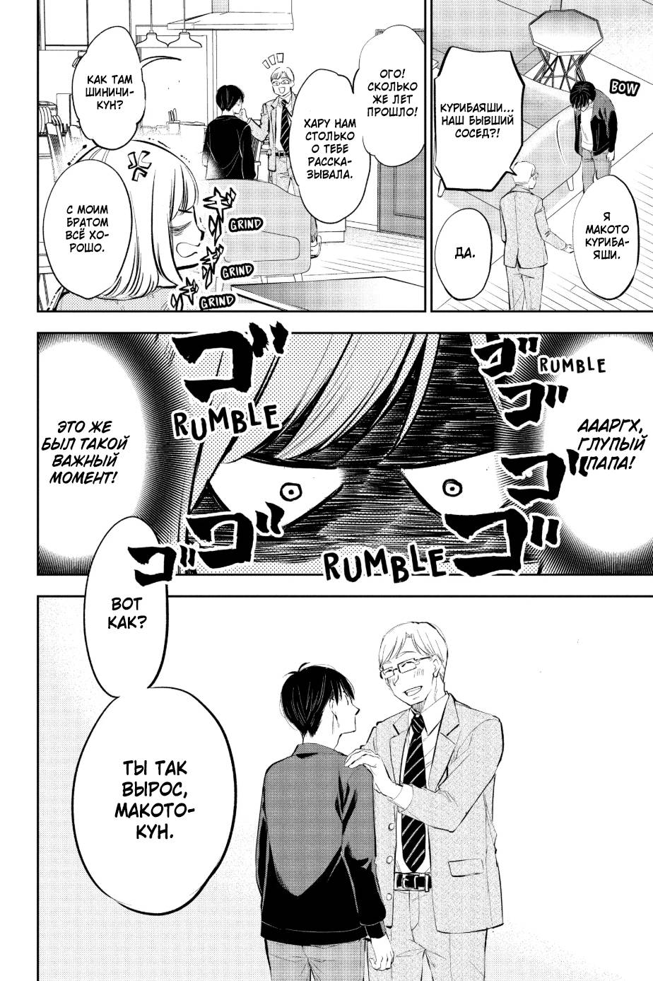 Манга Вы так неряшливы, учитель Хотта! - Глава 57 Страница 20