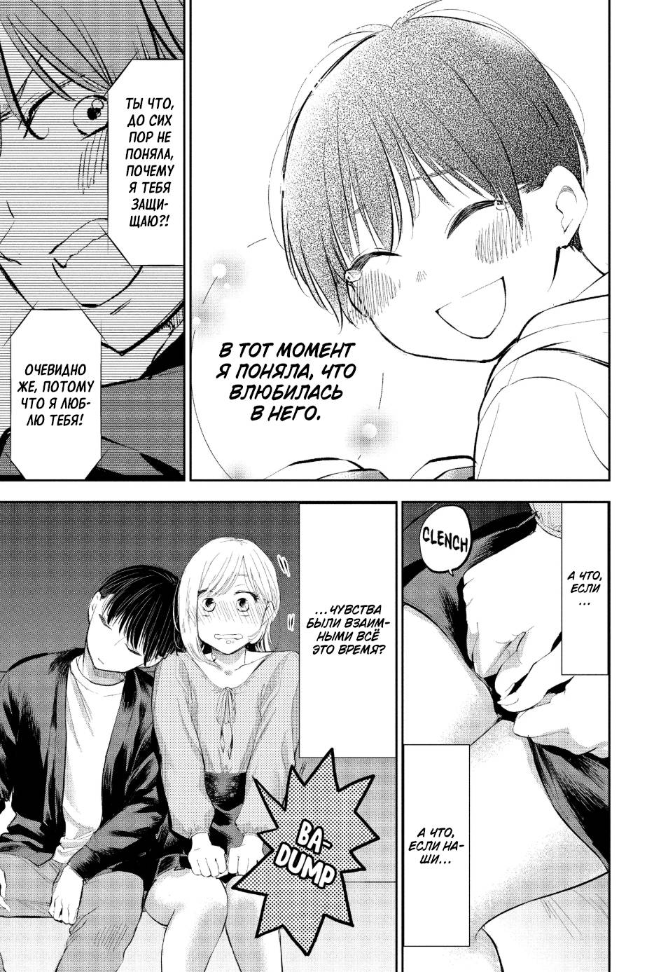 Манга Вы так неряшливы, учитель Хотта! - Глава 57 Страница 15