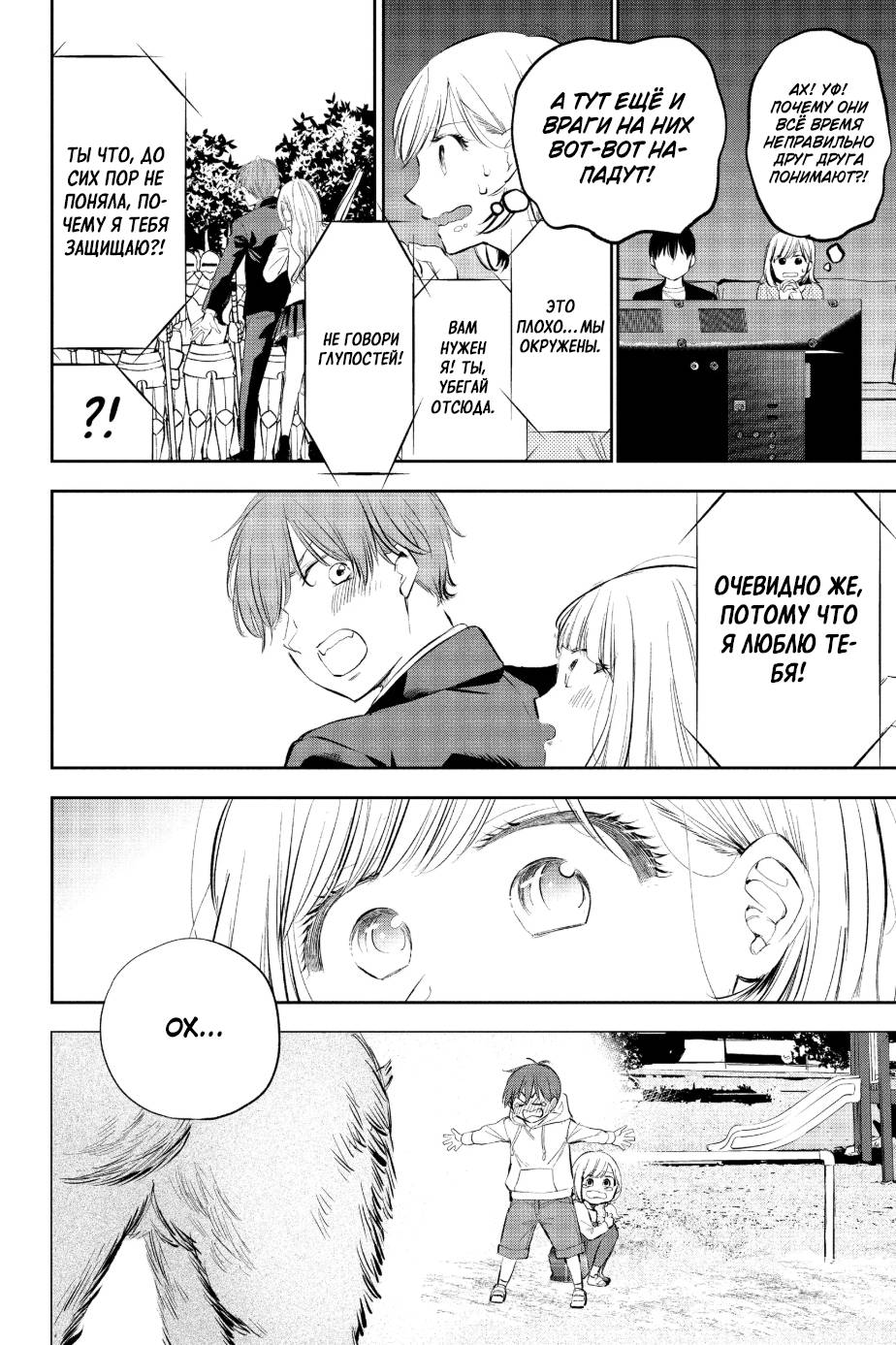 Манга Вы так неряшливы, учитель Хотта! - Глава 57 Страница 12