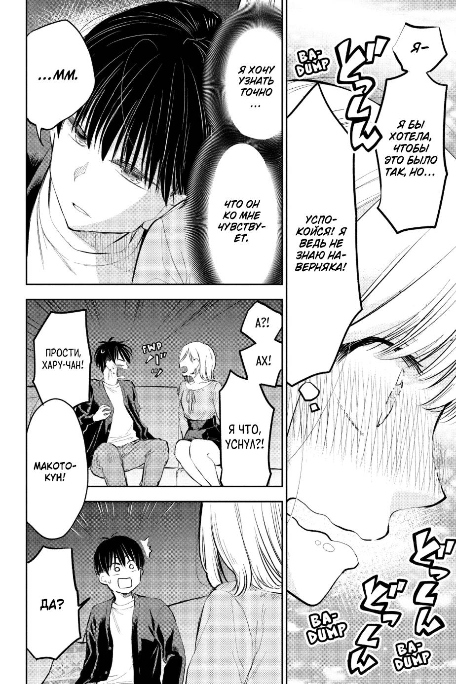 Манга Вы так неряшливы, учитель Хотта! - Глава 57 Страница 16