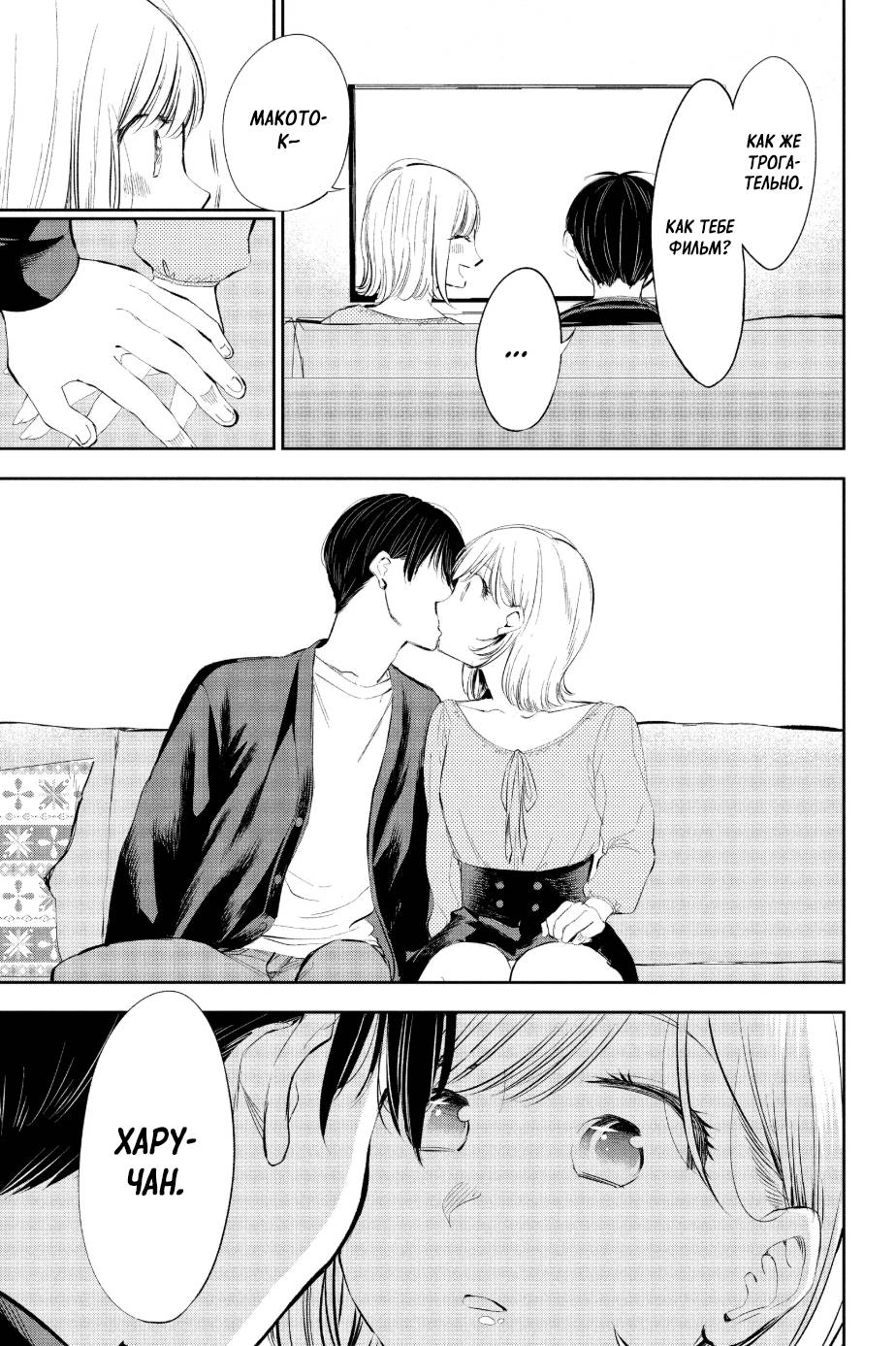 Манга Вы так неряшливы, учитель Хотта! - Глава 57 Страница 9