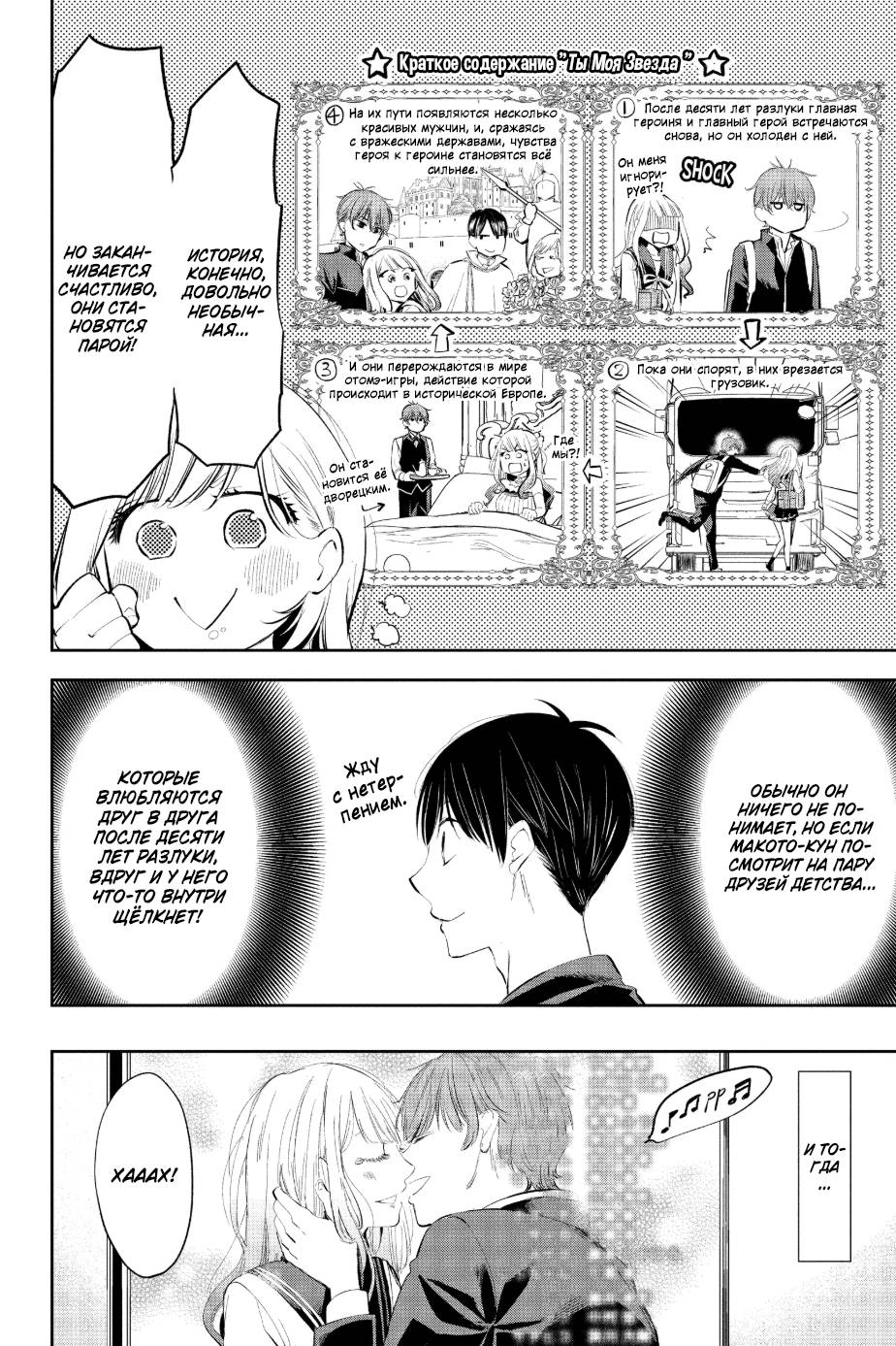 Манга Вы так неряшливы, учитель Хотта! - Глава 57 Страница 8