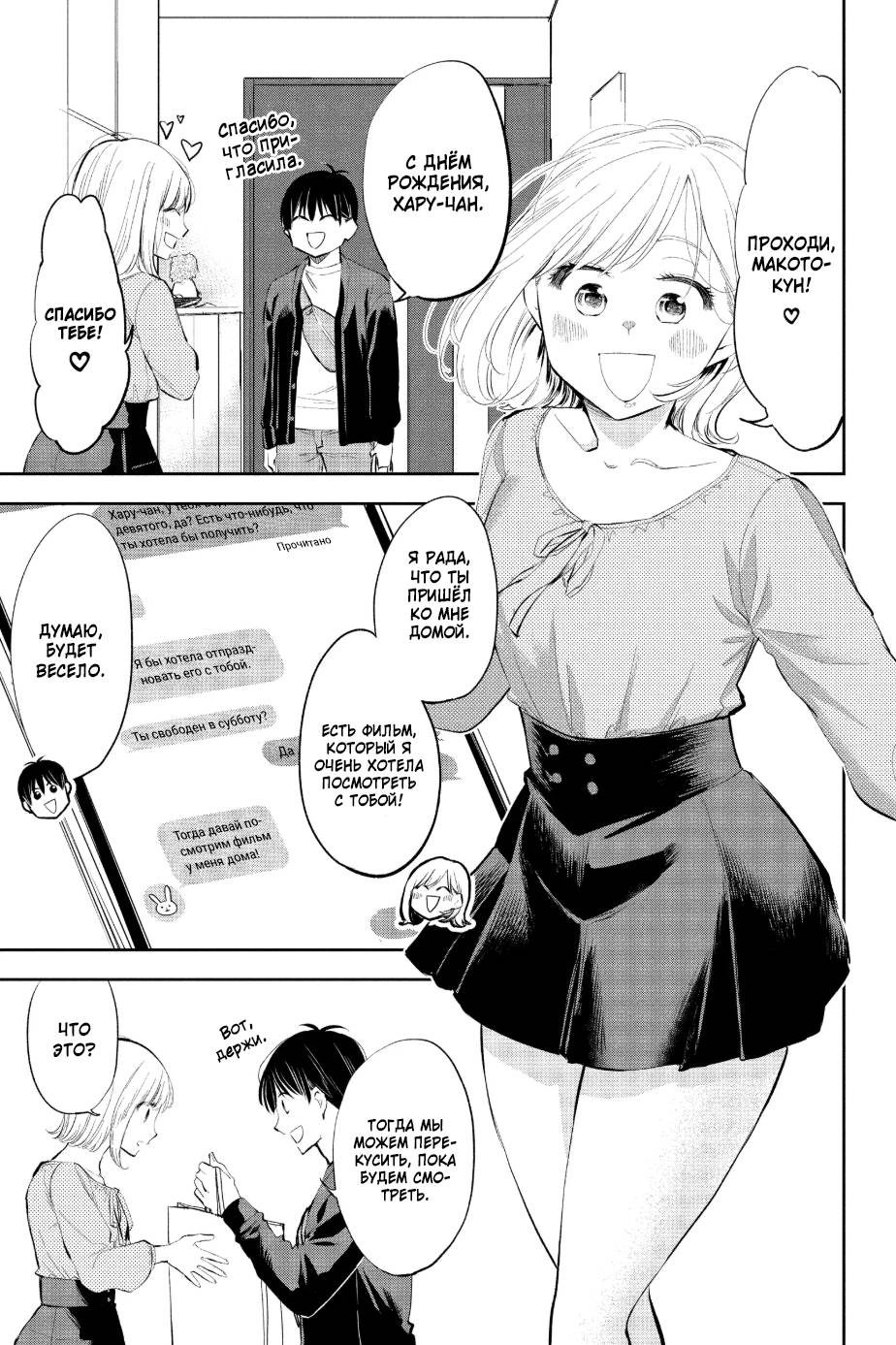 Манга Вы так неряшливы, учитель Хотта! - Глава 57 Страница 5