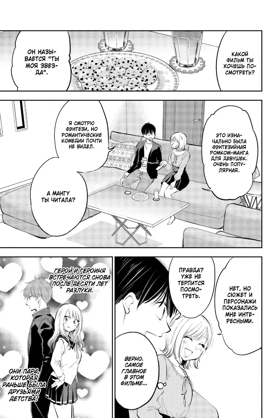 Манга Вы так неряшливы, учитель Хотта! - Глава 57 Страница 7