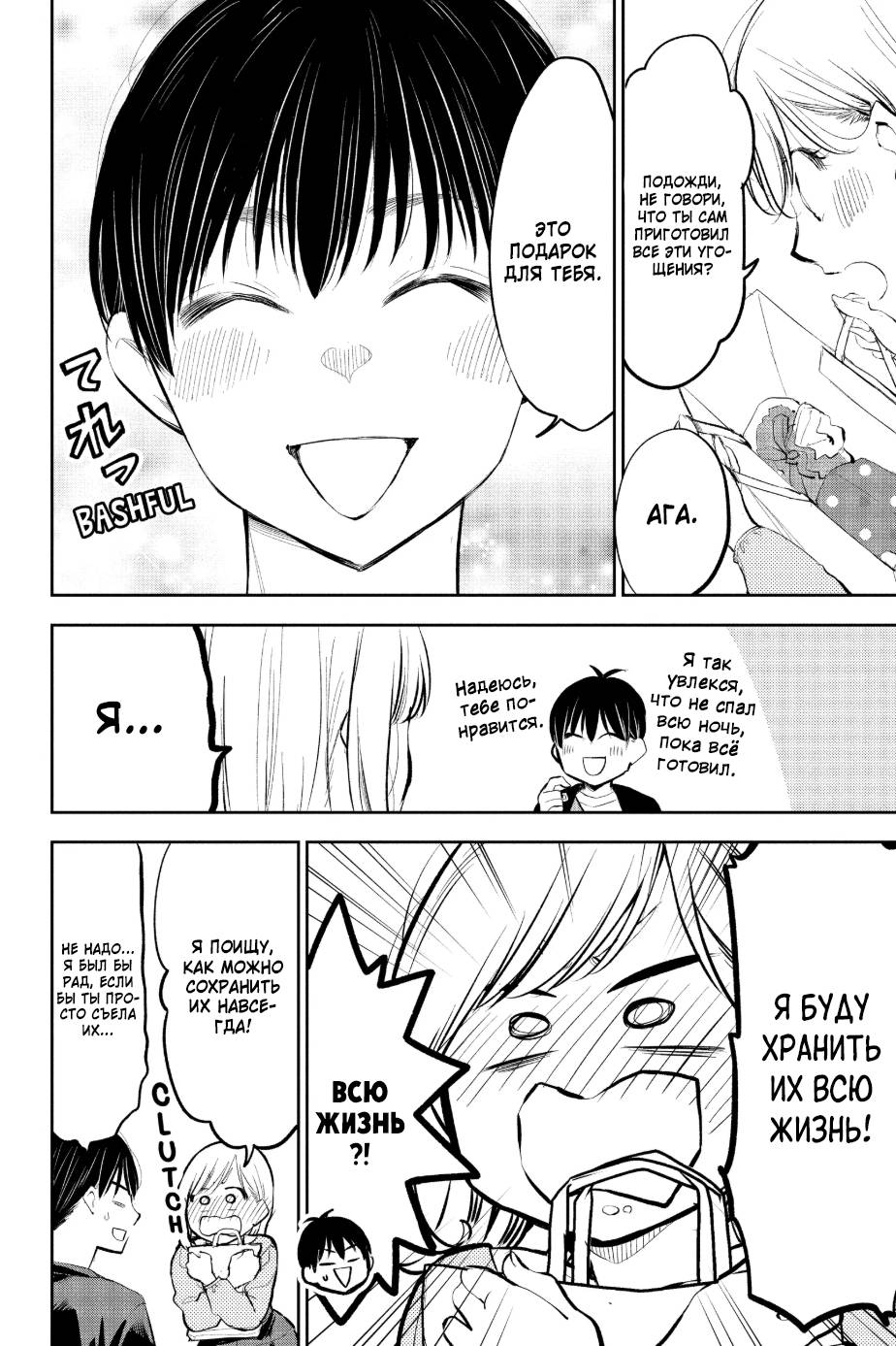 Манга Вы так неряшливы, учитель Хотта! - Глава 57 Страница 6