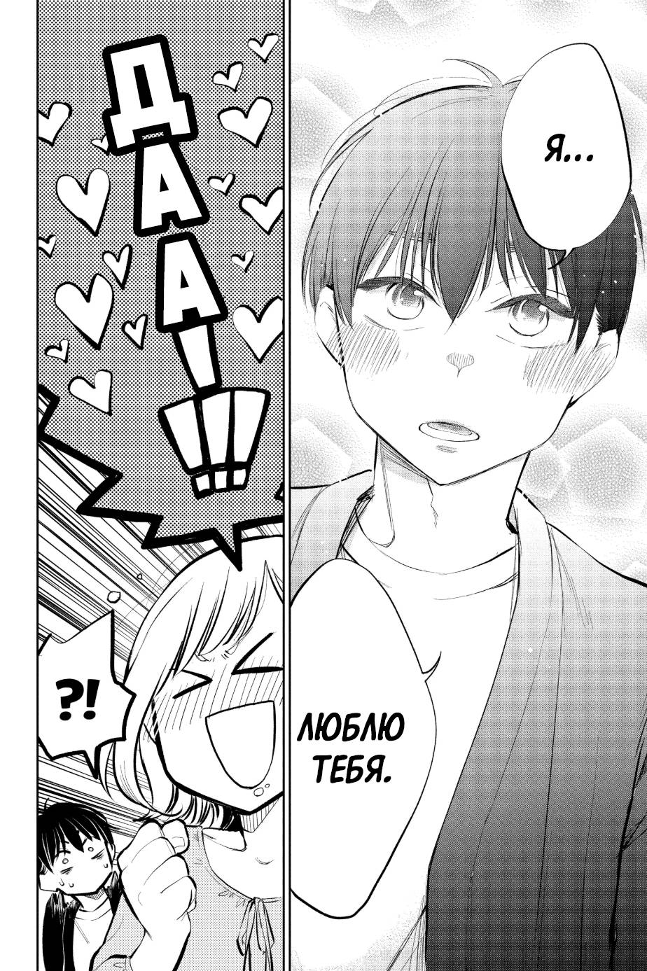 Манга Вы так неряшливы, учитель Хотта! - Глава 57 Страница 10